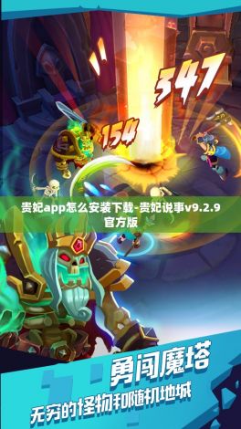 贵妃app怎么安装下载-贵妃说事v9.2.9官方版